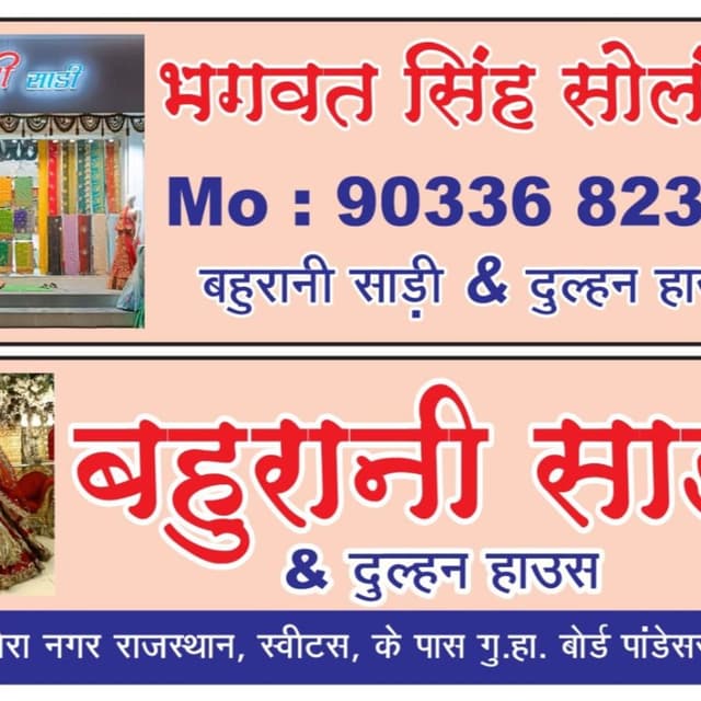 BAHURANI SAREE SHOWROOM