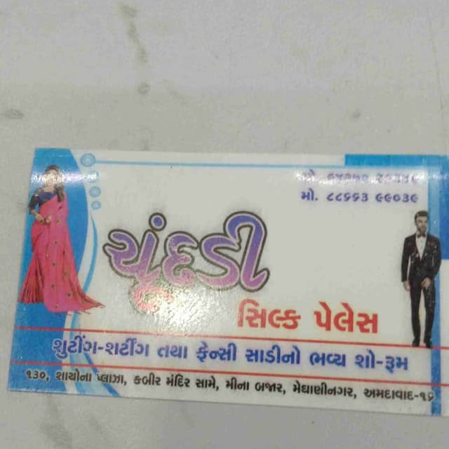 Chundadi Silk palace