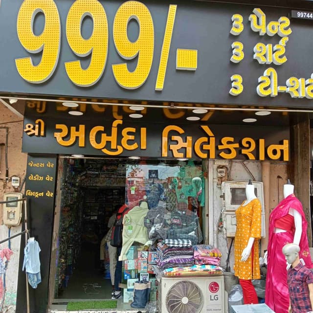 Shri Arbudha salection 