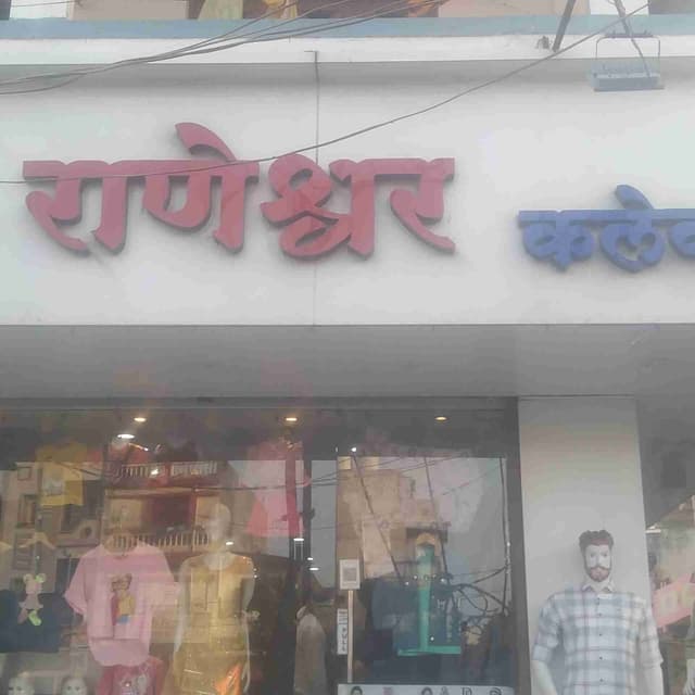 Raneshwar collection