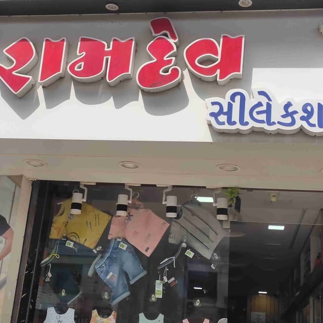 Shree Ramdev selection 