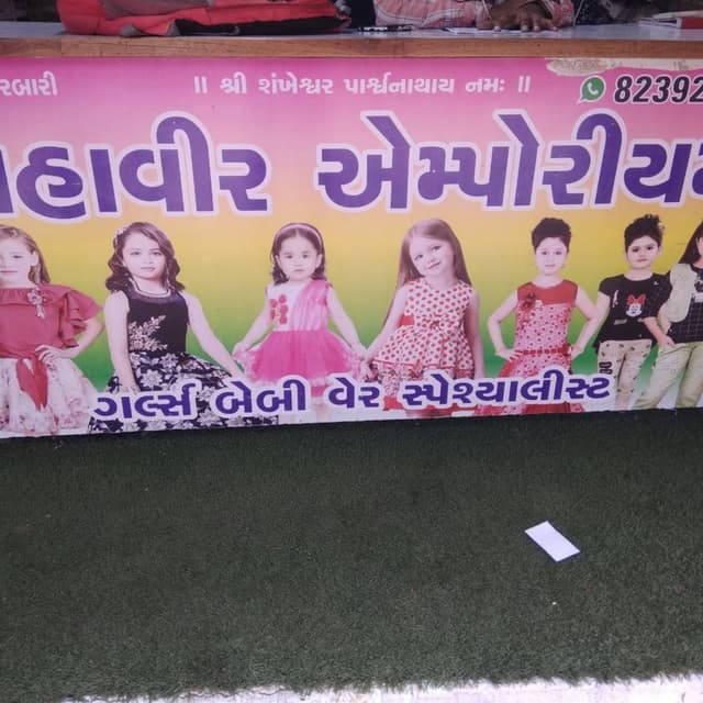 Mahavir emporium 