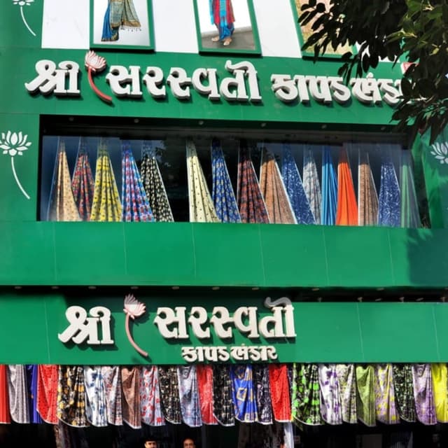Shree Saraswati kapad bhandar
