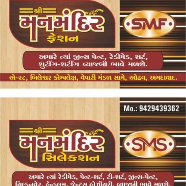 Shree Manmandir selection 