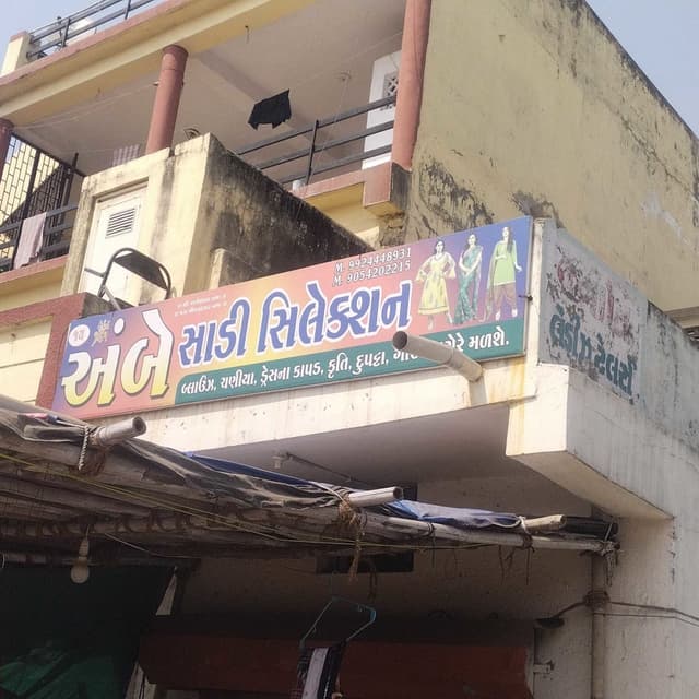 Jay Ambe Saree Selection 