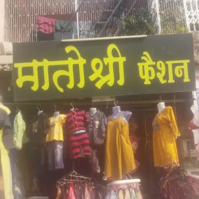 Matoshree fashion 