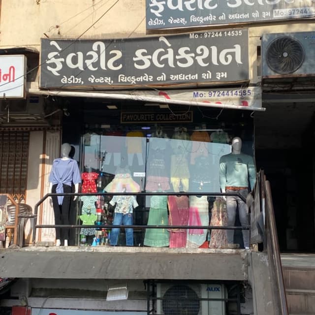 Favourite collection 