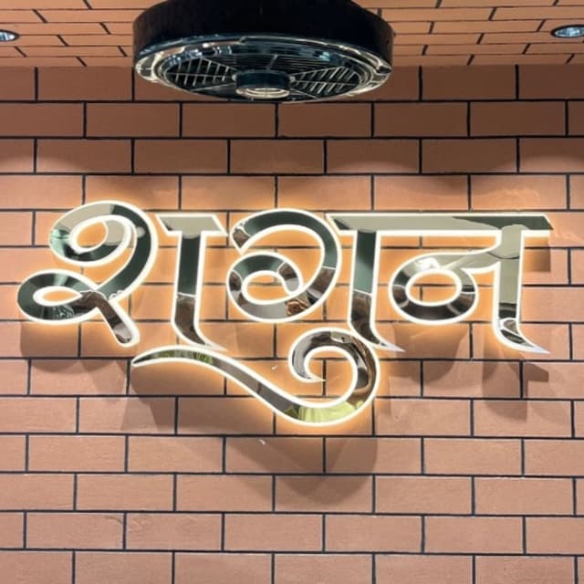 Shagun men’s wear